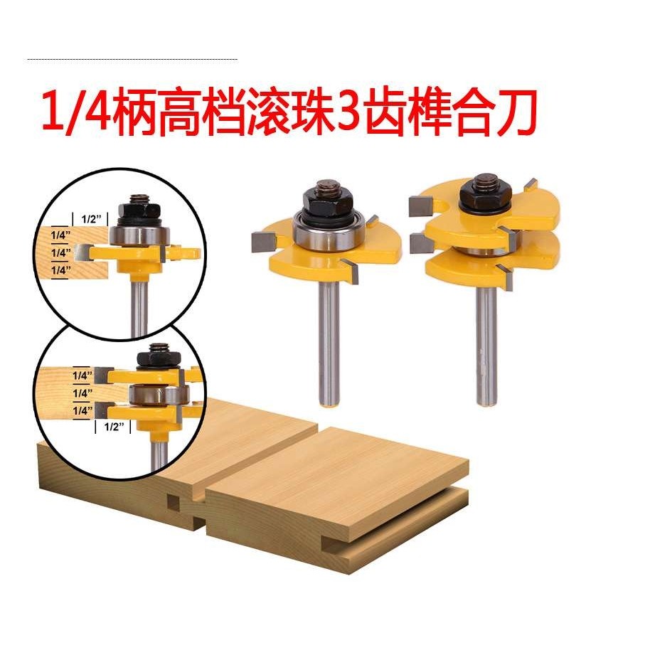1/4柄B3齿T型榫合刀地板刀拼板刀木工铣刀镂刀黄漆1/4*1/4(深1/2),五金/工具,扩孔钻,淘宝优惠券,粉丝福利购,淘宝优惠卷