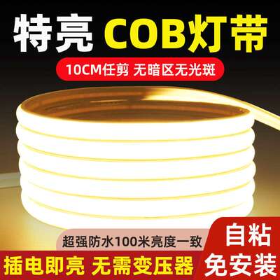 led220v硅胶氛围灯带家用吊顶户外防水高压cob自粘免驱软灯条超薄