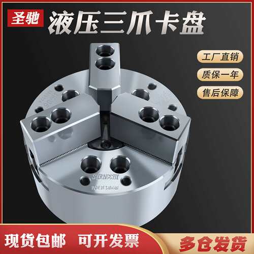 中空液压三爪卡盘油压夹头动力卡盘5/6寸8寸10寸圣驰高精三爪卡盘