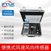便携式 数字高精度三杯风速传感器气象风速计 风速风向仪手持风杯式