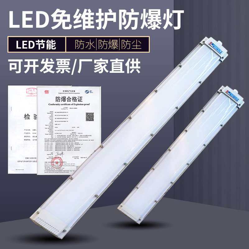 Led免维护防爆灯办公室工厂车间仓库长条吸顶防爆灯管防爆荧光灯,五金/工具,防洪防汛挡水板,淘宝优惠券,粉丝福利购,淘宝优惠卷