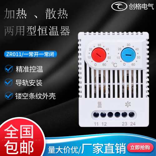 智能恒温机械式温控器加热散热两用型现货ZR011机柜可调温度开关