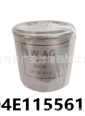新桑塔纳新捷达晶锐朗逸昕锐机油滤清器汽车滤芯配件格04E115561L