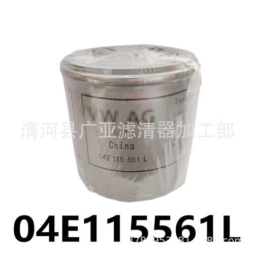 新桑塔纳新捷达晶锐朗逸昕锐机油滤清器汽车滤芯配件格04E115561L