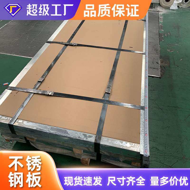 304不锈钢板激光切割316L热轧板中厚板折弯加工拉丝镜面不锈钢板,金属材料及制品,铝板/铝扣板/铝吊顶/铝方通,淘宝优惠券,粉丝福利购,淘宝优惠卷