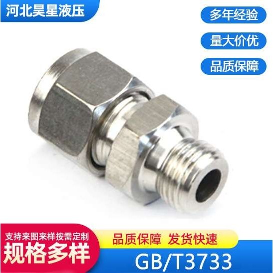 卡套直通过渡接头GB/T3733.1不锈钢式端直通管防泄漏卡箍液压管,五金/工具,管接头,淘宝优惠券,粉丝福利购,淘宝优惠卷