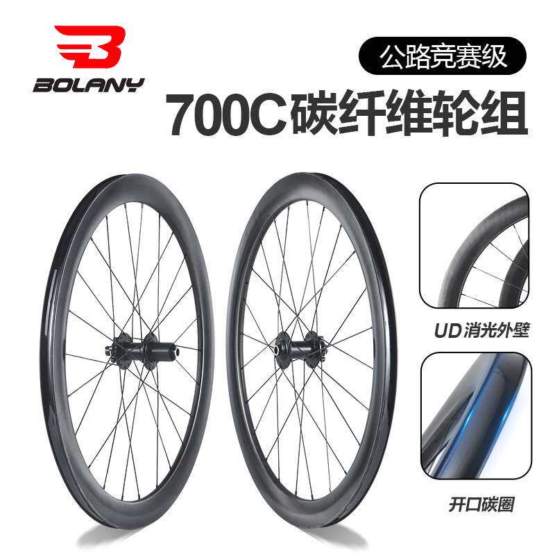 碳纤维公路轮组700C公路自行车六钉碟刹轮毂大刀圈50mm桶轴版轮组