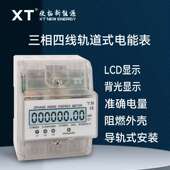 本产品支持出口 三相4P微型电表三相四线导轨式 电能表透明表壳