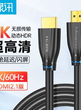 禄讯hdmi8k线2.1版电脑投影仪PS5显示器8k60HZ高清连接线电视线