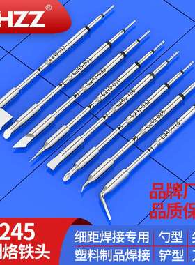 C245烙铁头通用T245手柄恒温电铬铁尖头扁平马蹄形刀口2245洛铁头
