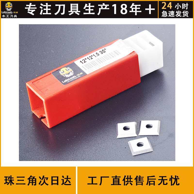 12*12*1.5南兴极东豪德豪迈封边机硬质合金封边机刮刀片KDT图片