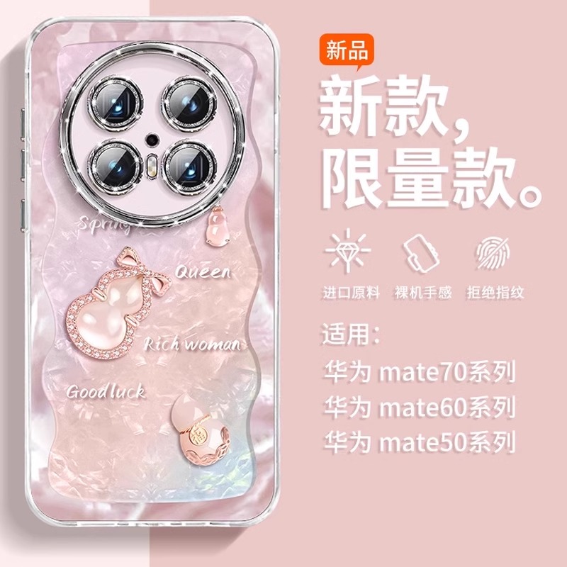 适用华为mate硅胶好运葫芦