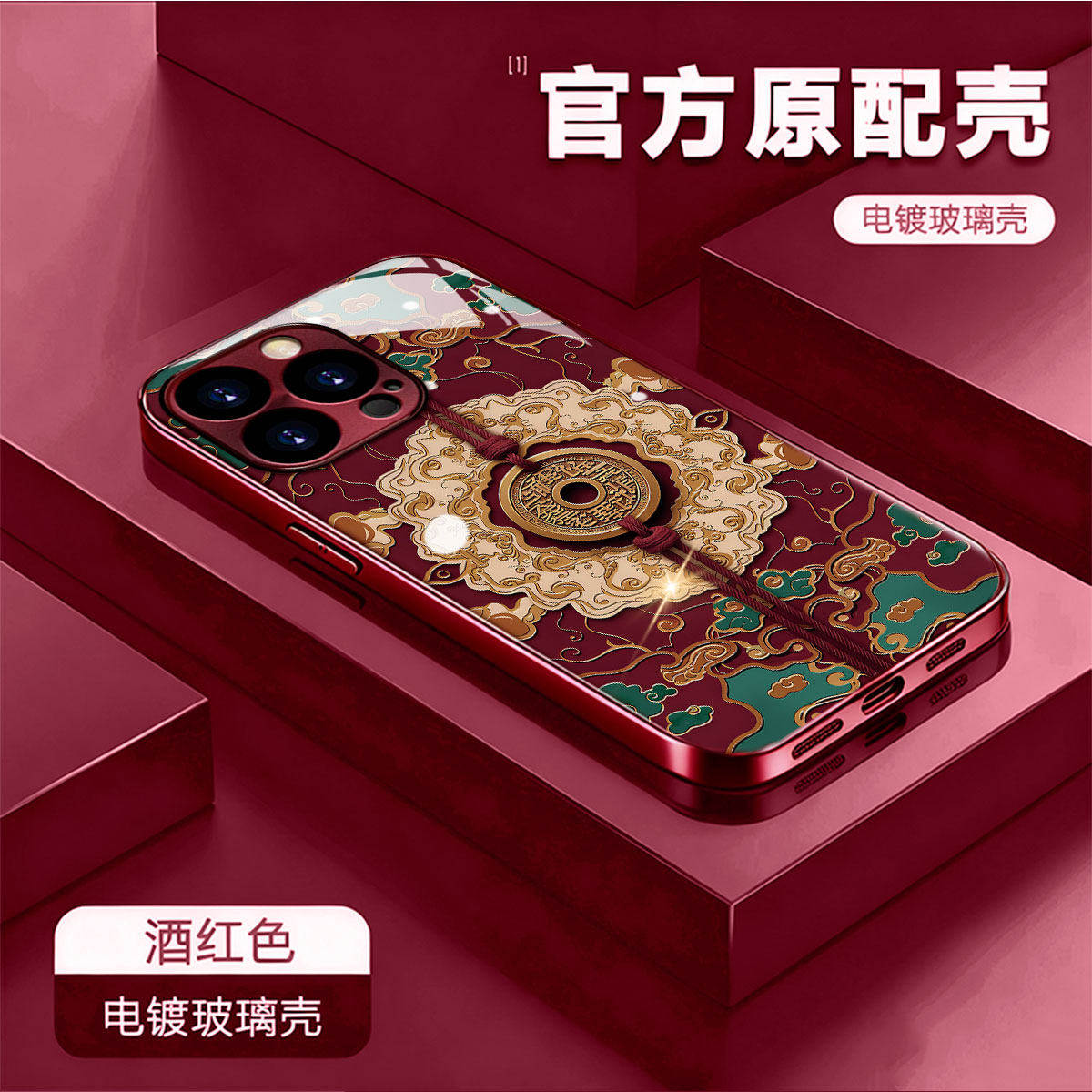 适用苹果17pro招财铜币14promax电镀玻璃壳15pro酒红国潮16plus新款喜庆xsmax防爆手机壳iphone11/12手机壳,3C数码配件,手机保护套/壳,淘宝优惠券,粉丝福利购,淘宝优惠卷