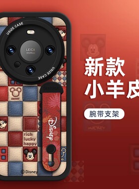 格子米奇适用华为mate80pro手机壳70腕带支架mate60新款女mate50高级感40/小羊皮Pura70小众全包防摔硅胶软壳