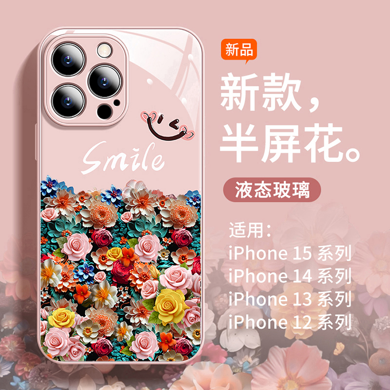适用苹果玻璃微笑花朵可爱女生