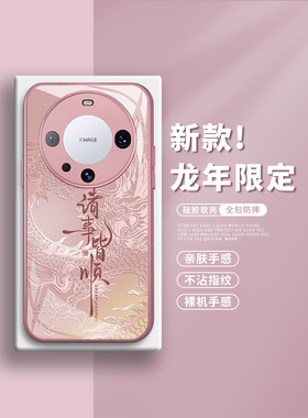 诸事皆顺适用华为mate60pro手机壳新款液态玻璃50男女40龙年pura70Ultra国潮荣耀100高级感nova12保护套11109