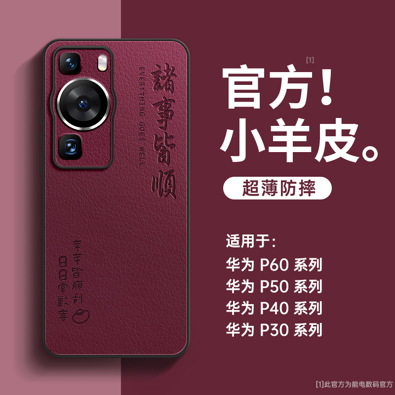 适用华为高级小羊皮诸事皆顺简约