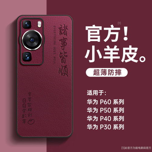 适用华为高级小羊皮诸事皆顺简约