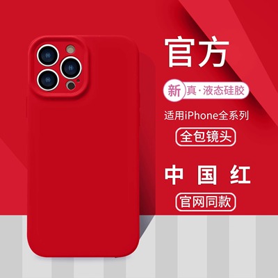 适用苹果硅胶简约中国红新年款