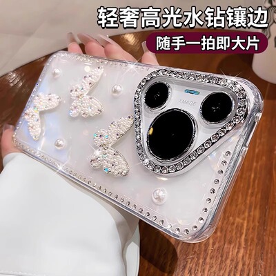 适用华为pura硅胶水钻珍珠蝴蝶