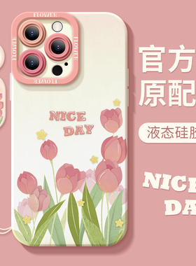 适用iPhone15promax手机壳新款苹果15pro郁金香14plus镜头全包13pm硅胶12女款粉色por防摔11高级男ip情侣超薄