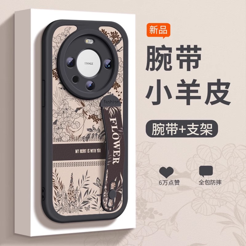 适用华为mate小羊皮花丛腕带支架