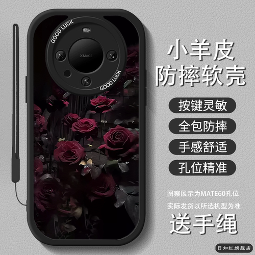 适用华为mate硅胶温柔玫瑰