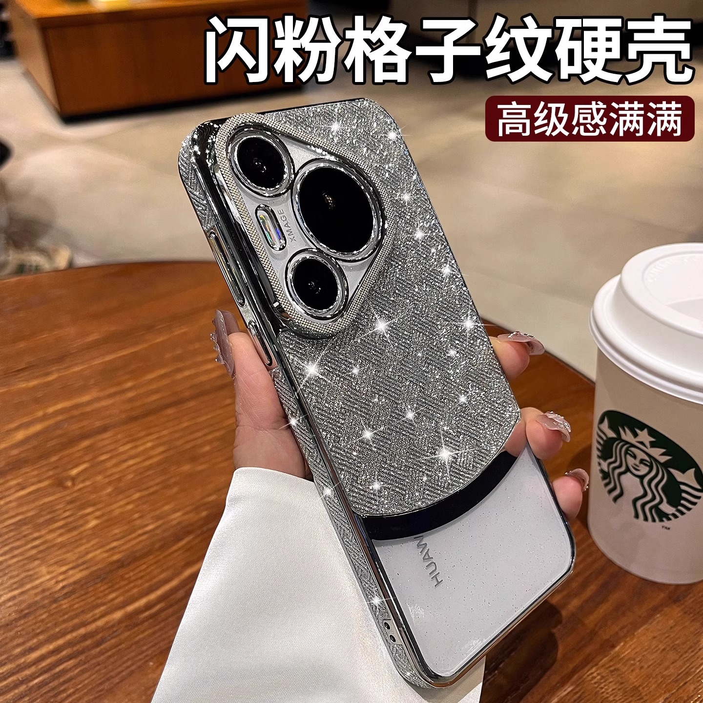 适用华为pura硅胶繁星闪粉格子纹