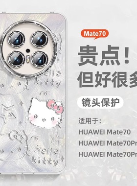 适用华为mate80pro手机壳凯蒂猫mate60pro羽纱线条感KT猫mate50高级感保护套mate40翻盖小众女卡通时尚mate30