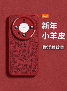 复古山茶花适用华为mate60pro+手机壳新年款nova1211男女pura70Ultra小羊皮红色magic654荣耀10090硅胶防摔软