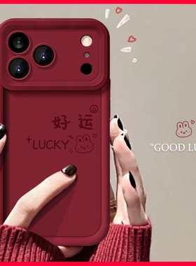 适用苹果17promax手机壳红色2026新年女款16pro好运兔子iPhone15/14plus磨砂13pm硅胶xs磨砂防摔12/11p高级感