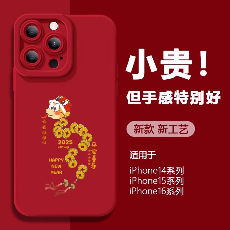 2025铜钱蛇苹果16pro手机壳适用iPhone16promax高级新年红15蛇年新款14男女款15情侣外壳16全包防摔14本命年