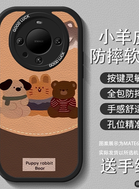 可爱小动物适用华为mate80pro手机壳新款70女mate60国风小羊皮40荣耀200挂绳100复古高级50防摔30套nova12/11