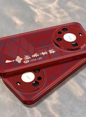 适用于华为mate70pro手机壳新款滴胶诸事皆顺红色MATE50新年全包高级感30epro品40e男女防摔mate60pro十软70