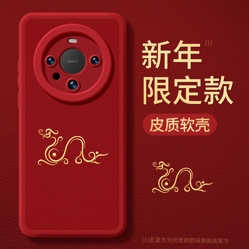 适用华为小羊皮本命年红色新年龙