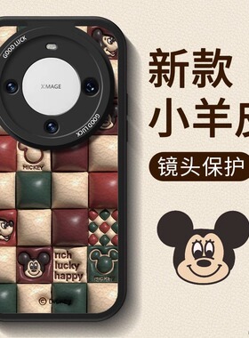 可爱米奇适用华为mate70pro手机壳新款mate60por小羊皮nova13/12/10硅胶Pura70Ultra复古Magic6卡通50防摔女4