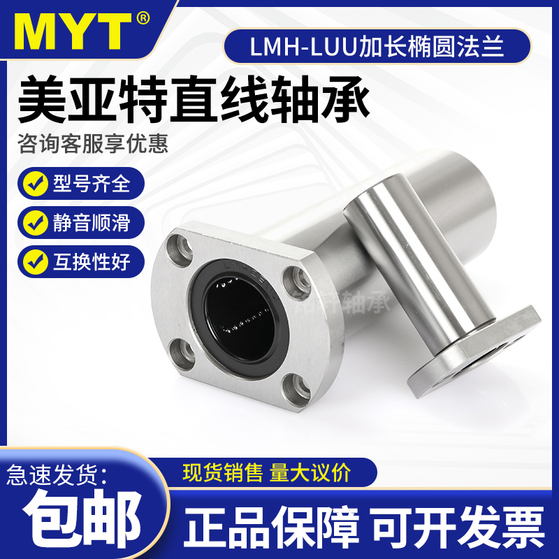 MYT轴承钢精密静音直线轴承
