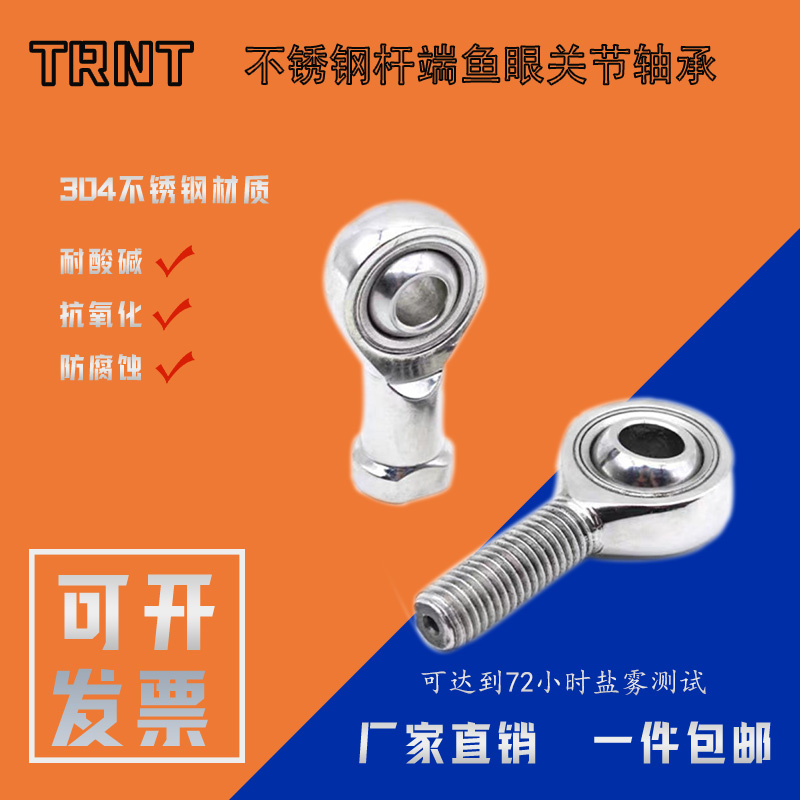 TRNT鱼眼关节轴承不锈钢