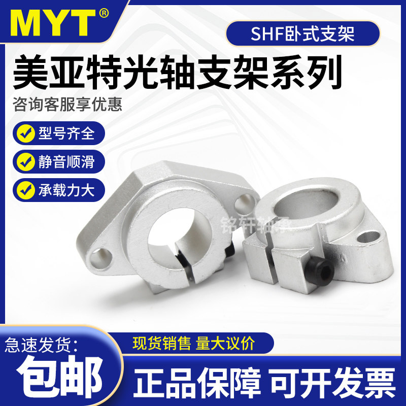 MYT直线光轴卧式支撑座SHF12/13/16/20/25/30/35/40/菱形固定支座