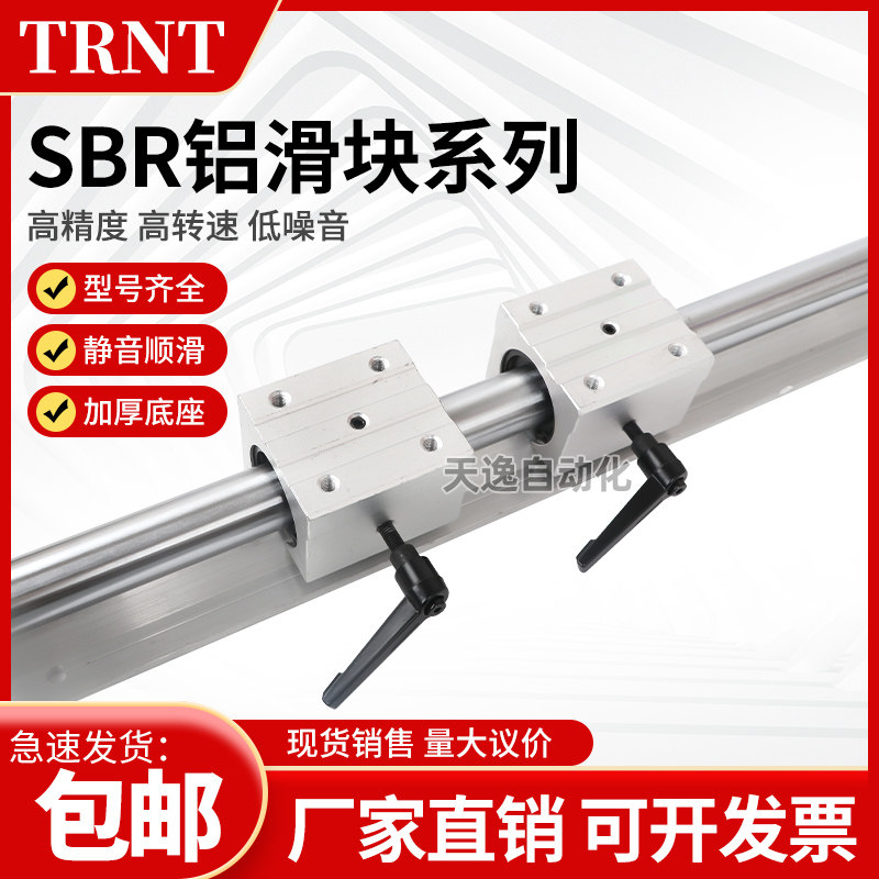 TRNT铝合金精密箱式直线滑块
