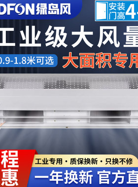 绿岛风大功率工业风幕机4-8米高