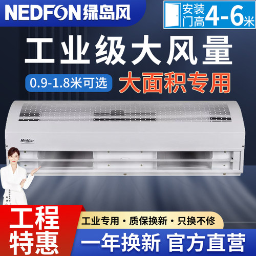 绿岛风大功率工业风幕机4-8米高