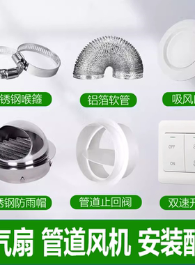 配件邮费补差圆形新风软管开关