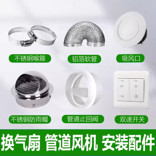配件邮费补差圆形新风软管开关