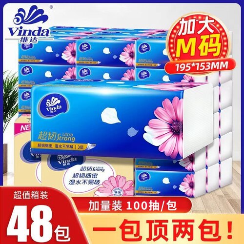 维达纸巾抽纸M码48大包整箱家用实惠装餐巾纸抽大尺寸卫生纸正品
