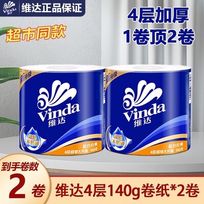 维达有芯卷纸140g特价卫生纸家用实惠装卷纸筒官正品大卷厕纸手纸