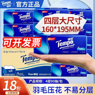 Tempo得宝纸巾抽纸18包大尺寸德宝整箱家用面巾餐巾纸抽官方正品