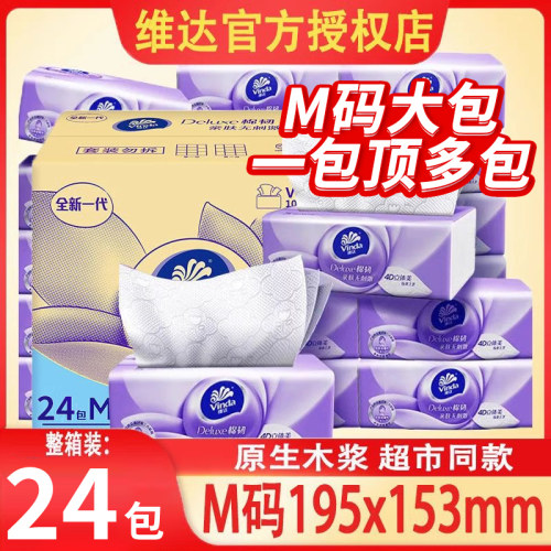 维达抽纸棉韧M码100抽48包4D压花面巾纸卫生纸家用整箱实惠装正品