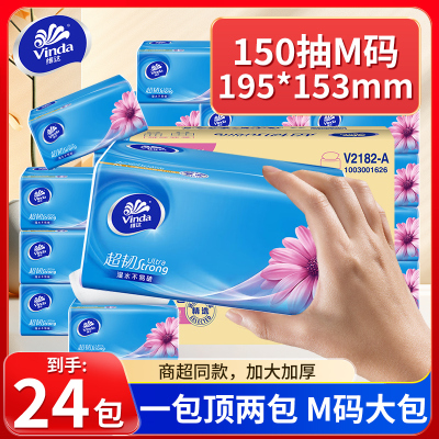 维达纸巾抽纸m码大尺寸150抽24大包家用实惠装整箱卫生纸官方正品