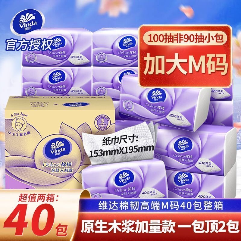 维达抽纸棉韧M码100抽大包立体餐巾卫生纸抽家用整箱实惠官方正品